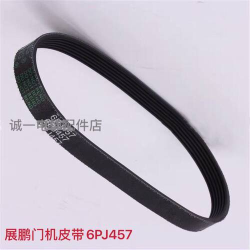 展鹏门机皮带/门电机皮带/同步皮带6PJ457/O型皮带 电梯配件