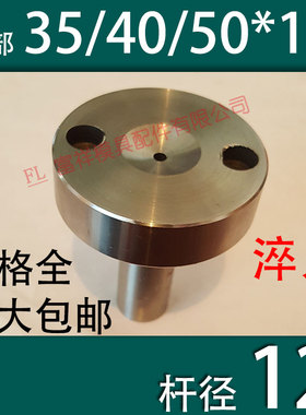 淬火加硬C型螺丝孔浇口套/唧咀灌射嘴/塑胶模具/头部354050杆径12