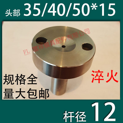 淬火加硬C型螺丝孔浇口套/唧咀灌射嘴/塑胶模具/头部354050杆径12