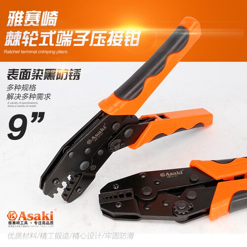 雅赛崎绝缘端子压线钳裸端子管型端子压线接线钳插簧端子钳紧线钳