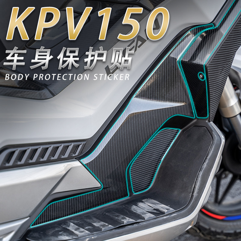 适用力帆KPV150碳纤维贴纸改色膜漆面透明保护贴膜车贴防刮改装