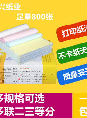 永图电脑纸针式打印纸仓库快递物流发货单四联二等分送货单三联份