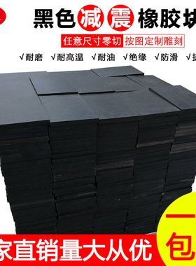 橡胶垫减震垫防震橡胶块工业机床隔音降噪机器用加厚胶皮弹性方块