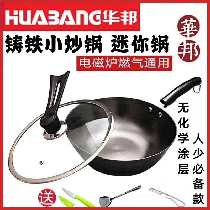华邦真不锈小炒锅2cm2cm多功能辅食锅无涂层铸铁炒锅单身可用锅