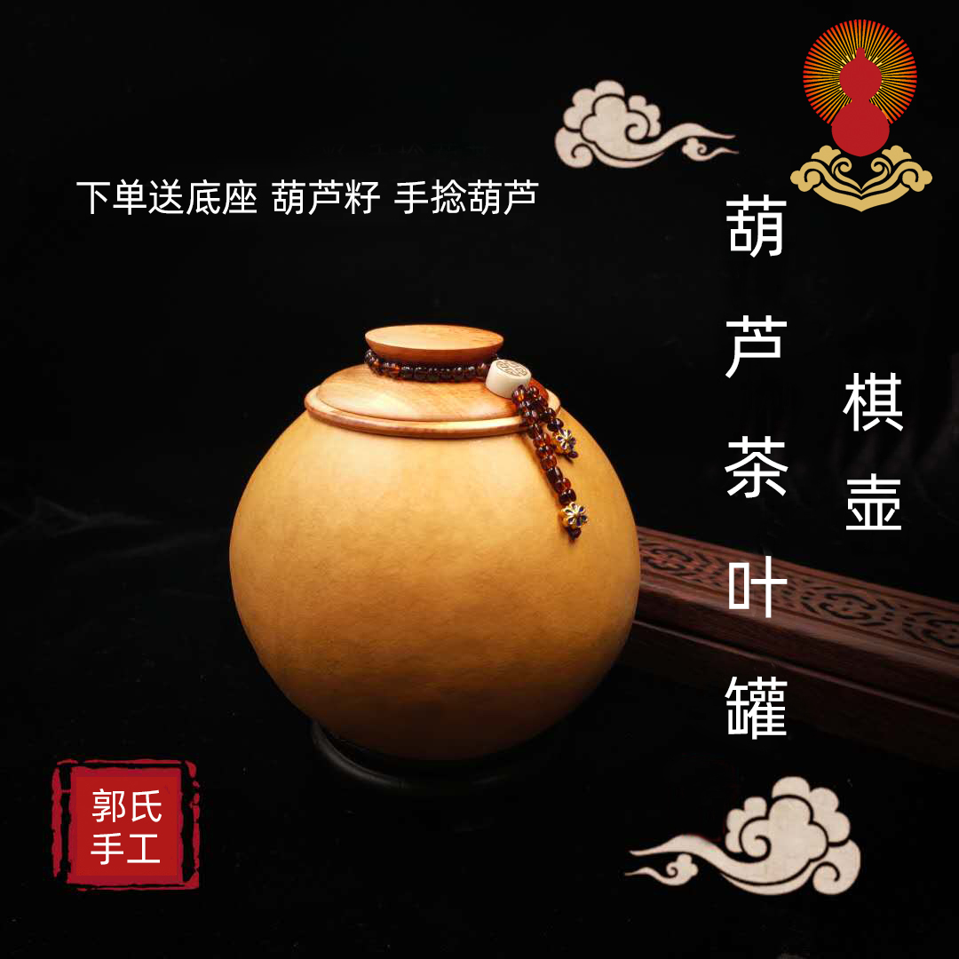 郭氏手工天然葫芦茶叶罐棋壶密封茶宠实用文玩手把件工艺品送底座