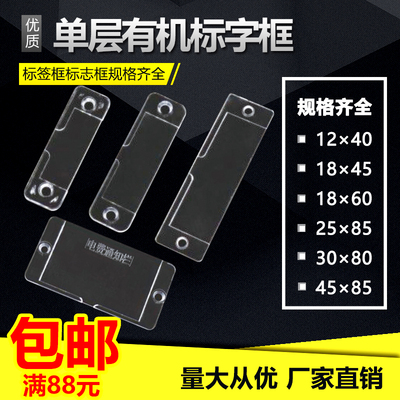 单层有机标字框配电柜指示框标志框标字牌透明牌标签框按钮标牌框