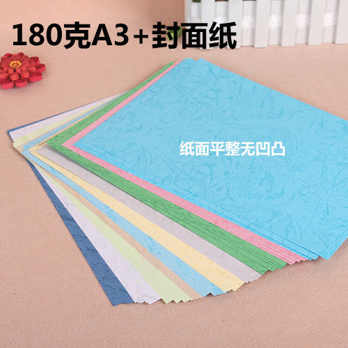 1克+装订封面纸皮纹纸封皮纸仿皮纹297*/0/ 100张/包
