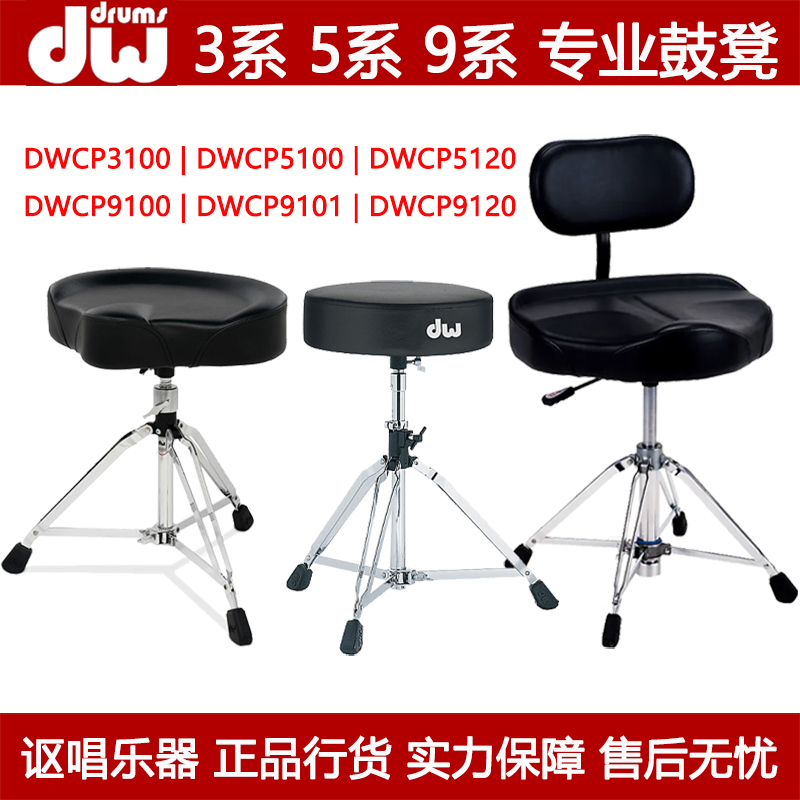 DW DW3100鼓凳DW5100 5120 9120AL台产气动调节爵士架子鼓凳椅子