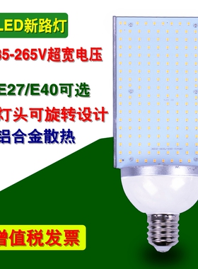 LED横插灯泡单面照明新农村横装路灯工程改造光源E40E2730W60W80W