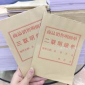 包邮 两联收据商品销售明细单 单联无复写销货清单三联明细表32k