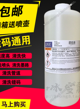 领新达嘉喷码机清洗剂油墨清洗液 LINX喷码机墨水清洁液耗材