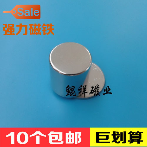 稀土永磁王 磁铁 圆形D20X20mm 钕铁硼 吸铁石 磁钢 强磁20*20mm