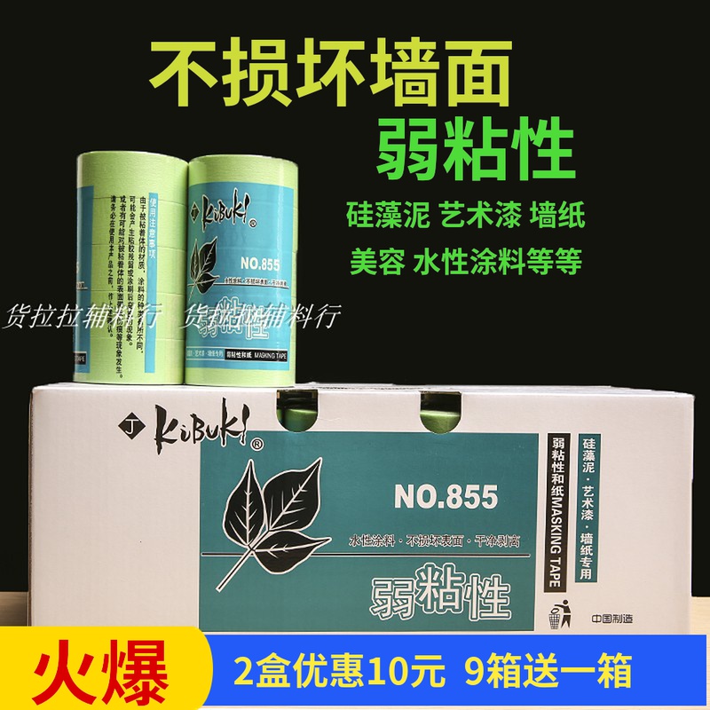 弱粘性和纸美纹纸胶带硅藻泥艺术漆室内乳胶漆不损伤表面低粘胶带