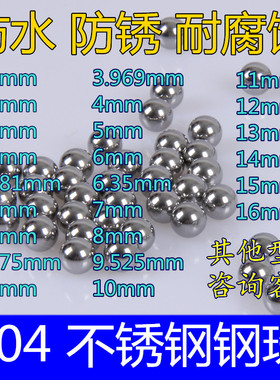 精密标准304不锈钢钢珠304不锈钢球6mm2mm15mm圆球14mm8mmSUS实心