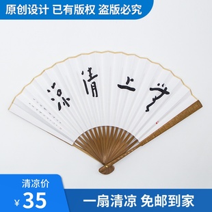 弘一书法文创 无上清凉折扇弘学经典艺文夏季扇子纳凉 乐城知礼