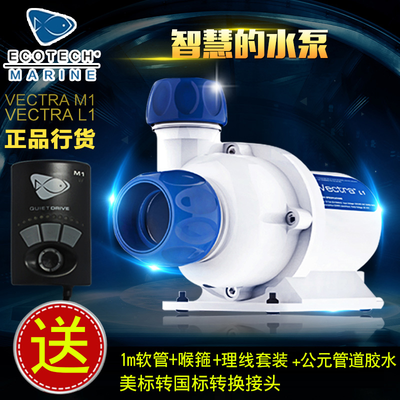 ECO VorTechVectra直流变频水泵S1M1L1送转接头主泵潜水泵S2M2L2