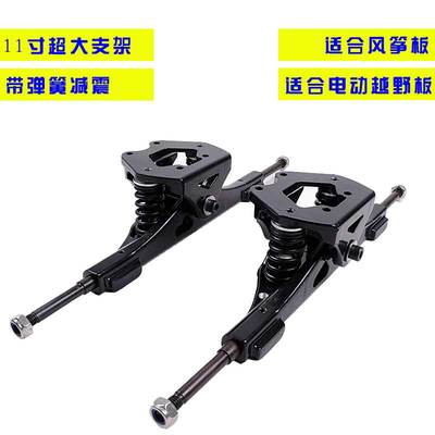 11寸桥越野滑板支架电动滑板支架DIY改装配件电机座6368无刷电机