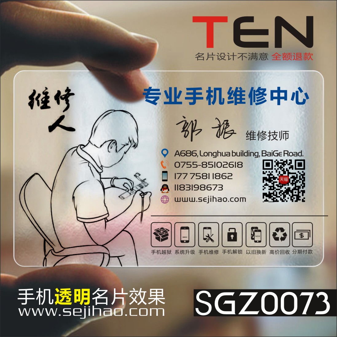 PVC透明粗细磨砂手机店通讯数码电脑家电维修名片免费设计制作包