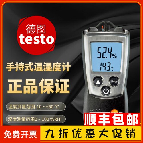 德图testo610手持式温度测量仪空气湿度测试仪温湿度表温湿度计