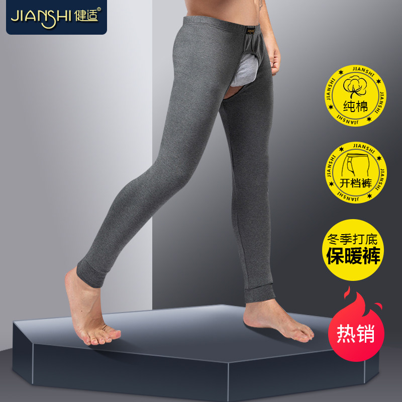 开裆保暖裤男全棉修身2021春秋潮内穿纯棉线裤薄款打底裤男士秋裤,女士内衣/男士内衣/家居服,保暖裤,淘宝优惠券,粉丝福利购,淘宝优惠卷