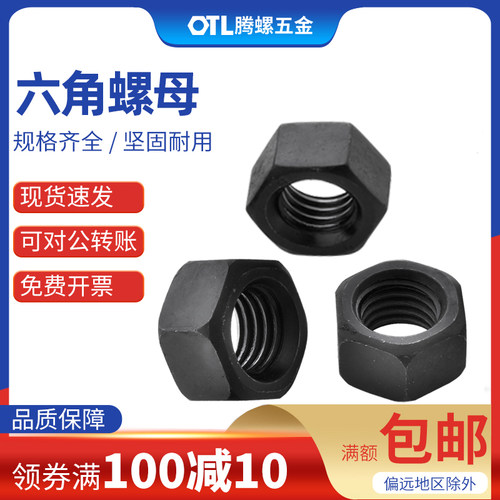 4级发黑六角螺母六角螺帽M4M5M6M8M10--M27 M30 M36 M2 M3规格齐
