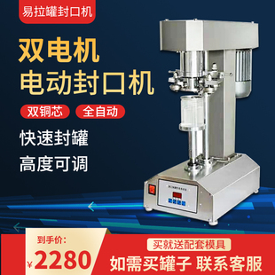 83塑料封盖全自动易拉封罐口机 商用海鲜中药蜂蜜储存易拉封口机