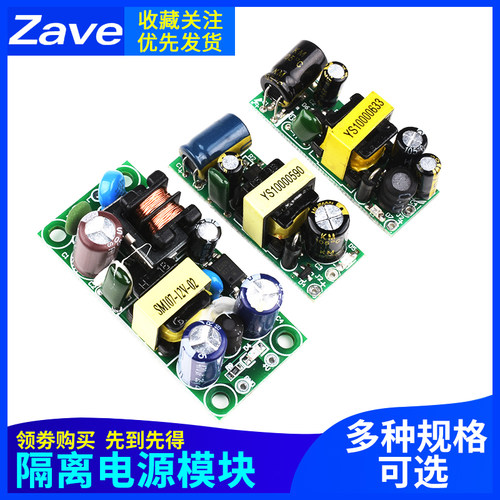 AC-DC 降压3W5W隔离开关稳压电源模块220V转直流5V12V500/600mA1A