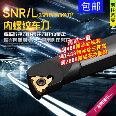 内螺纹刀杆数控螺纹车刀/车刀杆SNR0016Q16/0020R16/K11车床刀具