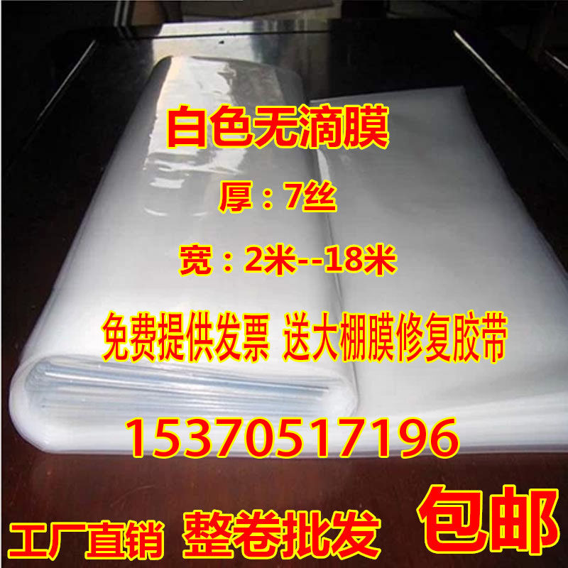 塑料薄膜白色透明无滴膜加厚大棚膜养殖膜大棚塑料布白塑料纸农膜,农机/农具/农膜,农用薄膜,淘宝优惠券,粉丝福利购,淘宝优惠卷
