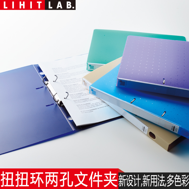 LIHIT LB.CUBE FIZZ扭扭环2孔文件夹办公文件夹资料夹档案夹打孔