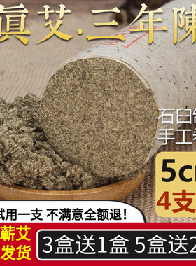 【5厘米】艾条纯艾家用三年湖北蕲春手工石磨粗特大雷火灸悬灸艾