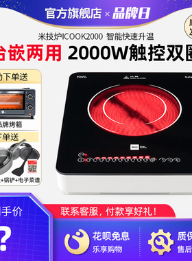 iji米技电陶炉I oo 台嵌两用一体式家用大功率爆炒