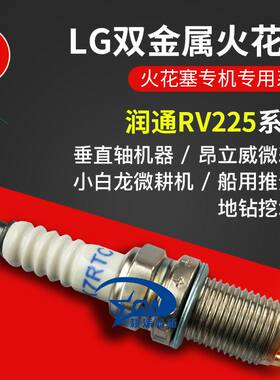 润通RV225火花塞DK7RTC小白龙微耕机配件VP200农机园林地钻昂立威