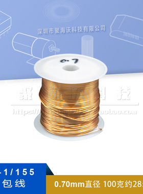 QA-1漆包线 0.7MM 免刮漆聚氨酯直焊线 圆铜线2UEW黄铜(100克28米