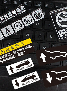 汉魂贴纸适用禁止吸烟轻关电动后备箱手动门后尾门提示车贴1186