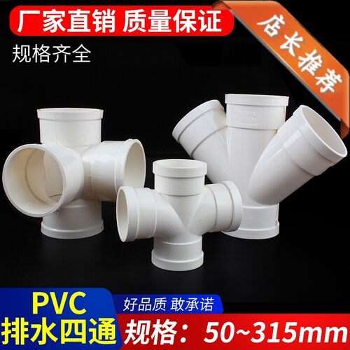pvc塑料200四通接头160管斜四通变径250立体排水管接口下水排风管
