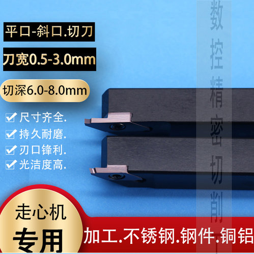 数控切/割槽刀杆切断车刀车床刀具车刀斜口.螺纹60度/55度