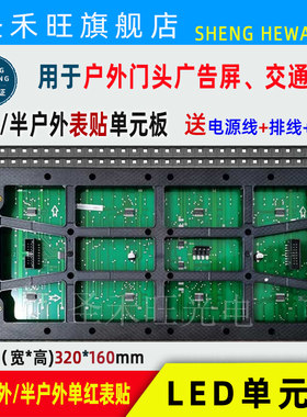 P10户外半户外单红单白表贴室内外led电子显示屏单色单元板模组