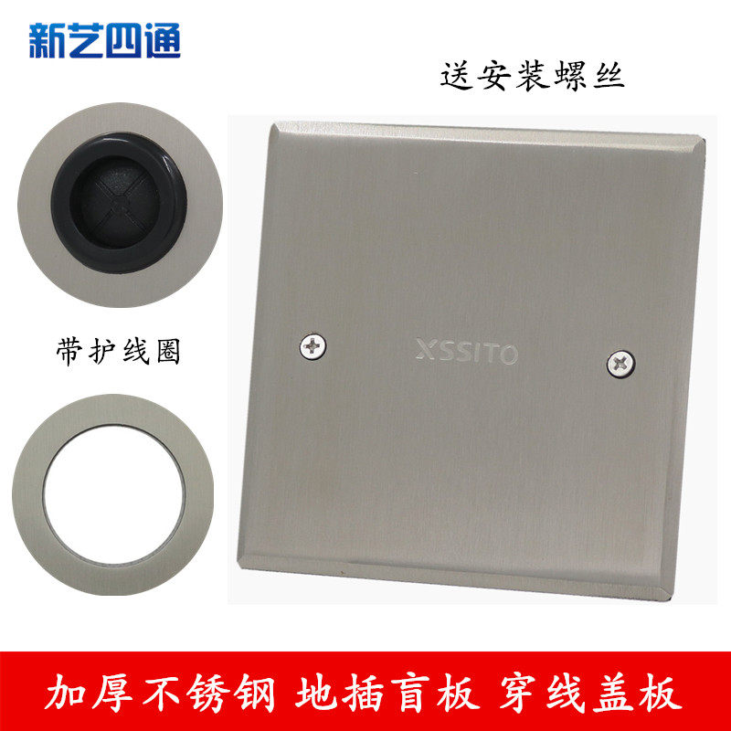 加厚不锈钢304地插封白板耐压4S店地面插座替换盖板超大穿线孔VGA