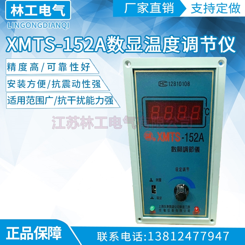 XMTS-152A数显温度调节仪 温度仪表 数显温控仪 温度控制仪表佳敏