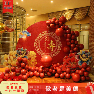 老人寿宴生日装饰场景布置八十岁金婚气球过寿字背景墙祝大寿用品