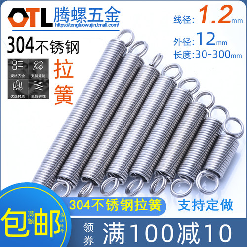 1.2*12拉簧304不锈钢拉簧 拉力弹簧 拉伸圆环闭口圈拉簧 大小弹簧