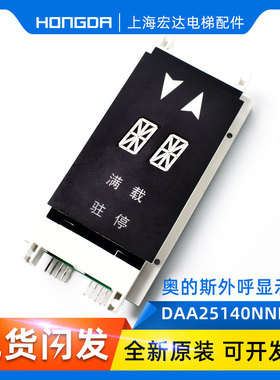 OTIS奥的斯/外呼显示板/DAA25140NNN5/6/13/14轿内显示器 天津