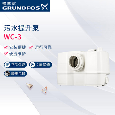丹麦格兰富污水提升泵WC-3地下室排污泵sololift2马桶污水提升器