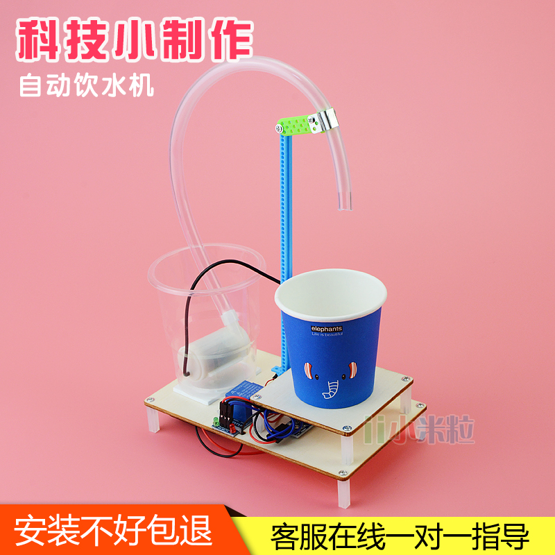 科技小制作小发明 自制饮水机 创客作品 stem科学玩具手工DIY材料