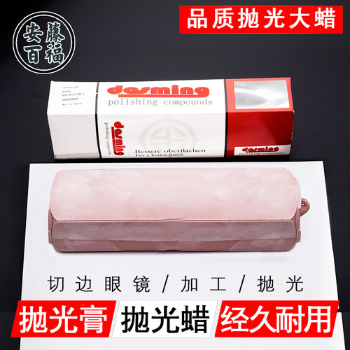 眼镜抛光蜡镜片加工抛光机抛光膏抛光剂无框切边眼镜专用红抛光蜡