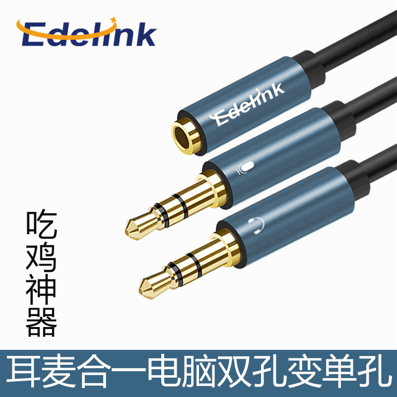 一母对两公手机耳机转换电脑耳麦二合一分线器音频转接头台式笔本