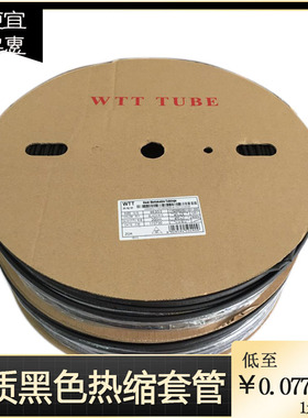 黑色热缩管绝缘管热缩环保E阻燃管2~mm加工裁切
