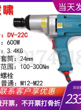 虎啸DV-E16/12C/S20/S1000/22C/24C套筒电动冲击扳手220V电风炮机