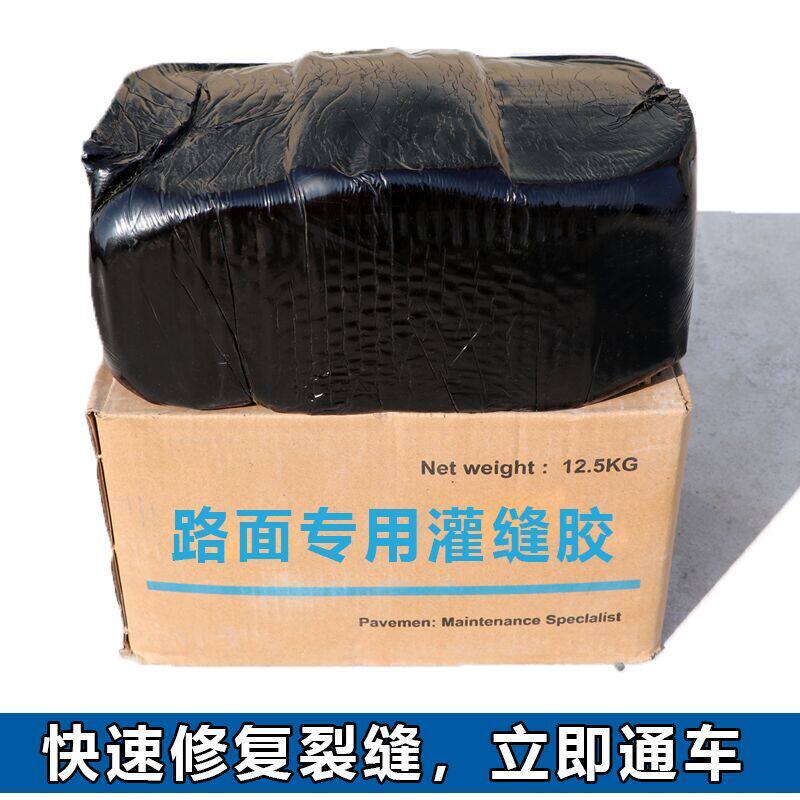 道路面沥青灌缝胶泥公路水泥修补填裂缝隙密封屋顶防水柏油块材料